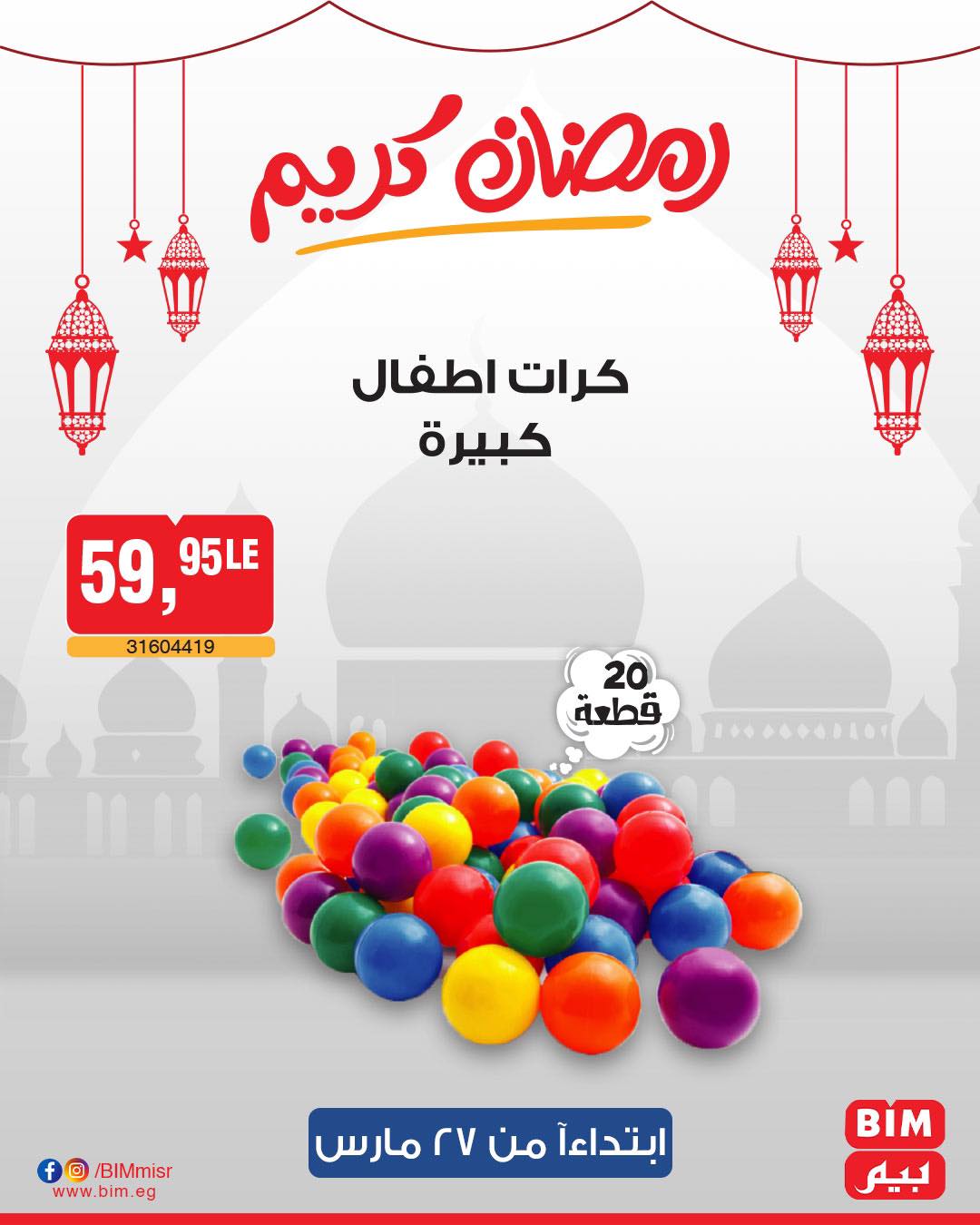 bim offers from 27mar to 3apr 2025 عروض بيم من 27 مارس حتى 3 إبريل 2025 صفحة رقم 33